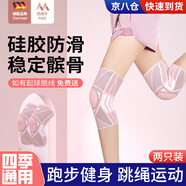 巴邁爾【專(zhuān)為女性設計】運動(dòng)護膝女士跑步跳繩瑜伽半月板膝蓋關(guān)節護具套 綜合防護款- 28cm 2只裝 -L(130-150斤) 櫻花粉
