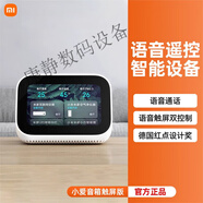 小米（MI）小愛(ài)觸屏音箱智能語(yǔ)音小愛(ài)同學(xué)升級(jí)版鬧鐘帶屏幕通話對(duì)話音響 白