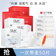 玉蘭油（OLAY）面膜女小白瓶抗糖美白面膜補水提亮膚色保濕新年禮物送女生新年 （共50片）美白抗皺補水組合