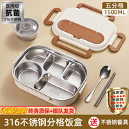 本櫻316不銹鋼飯盒學(xué)生小學(xué)生專(zhuān)用保溫餐盒上班族可微波爐加熱便當盒 316抗菌鋼【白咖】5分格1.5L 316醫用級不銹鋼（抗菌率≥99%）