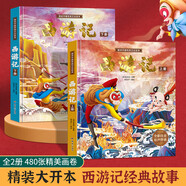 西游記兒童繪本全套注音版 3-6歲故事幼兒園推薦經(jīng)典0-3歲硬殼精裝文學(xué)科普幼兒美2-3歲寶寶故事書美猴王畫話中國傳統(tǒng)文化珍藏版連環(huán)畫青葫蘆兒童節(jié)禮物 【店長力薦】西游記繪本全2冊