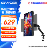 SANC盛色24.5英寸超頻210Hz FastIPS顯示器 400高亮度 耳機掛架小夜燈電競電腦屏幕 N50Pro5(機械臂版)