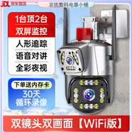 鼎可視360度全景無死角監(jiān)控器無線家用手機(jī)遠(yuǎn)程室外高清三畫面攝像影頭 雙鏡頭雙畫面wifi版+手機(jī)遠(yuǎn)程+語音對講 215天全天循環(huán)錄像 x 廣角(監(jiān)控
