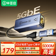 畢亞茲  USB/Type-C轉5G千兆有線網卡USB轉RJ45網口轉換器蘋果Mac筆記本臺式機電腦外置網口免驅手機平板