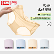 紅豆內(nèi)褲女7A抑菌聚乳酸含蠶絲襠冰絲無(wú)痕內(nèi)褲4條裝【25年春夏上新】