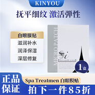 Spa treatment日本進口蛇毒玻尿酸可溶性微針眼膜貼補水提拉緊致 4對裝/盒 白眼膜貼