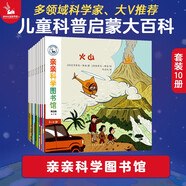 親親科學(xué)圖書館 第4輯（全10冊(cè)）面包圣誕節(jié)自行車馬戲團(tuán) 3-6歲博物大百科全書兒童科普繪本 啟蒙認(rèn)知趣味故事書圖書 課外閱讀百問百答 