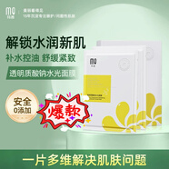 瑪茜【官方】瑪茜MQAN透明質(zhì)酸鈉水光面膜補(bǔ)水保濕舒緩控油女瑪茜面膜 買二贈(zèng)一到手三盒【多人選擇】