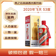 茅臺【帶鑒定證書】 2020年 500mL 1瓶 飛天