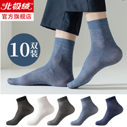 北極絨襪子男士夏季薄款防臭中筒襪吸汗10A抗菌耐磨純色棉質(zhì)長筒商務(wù)襪 混色 【經(jīng)典款男士絲襪】 10雙 均碼