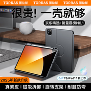 圖拉斯【全新升級(jí)丨銷(xiāo)額第一】2025iPadAir7/第11代Pro/5/4保護(hù)套24/2蘋(píng)果平板殼超薄磁吸帶筆槽防摔 【高端深空灰】一殼多用丨自帶筆槽 11英寸iPadPro/air7/6/5/4