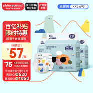 爽然shinrea屁屁好朋友超薄干爽紙尿褲XXL69片嬰兒尿不濕