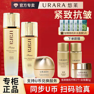 悠萊水乳套裝恒采之能抗皺緊致補(bǔ)水保濕化妝品官方店?yáng)|京營(yíng)自旗艦款 【提拉緊致】柔潤(rùn)型：水+乳+眼霜