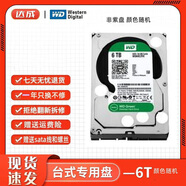 西數500G1T2T3T4T6T8T10T12T16T機械硬盤(pán)臺式機錄像機監控硬盤(pán)二手99成新 西數6T普通盤(pán)隨機 空盤(pán) 不帶系統