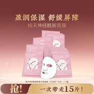 花皙蔻（ClorisLand）桃花桃夭舒柔水漾面膜3盒補水保濕盈潤嫩膚舒緩修護提亮肌膚 5片*3盒