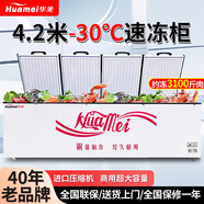 華美冰柜商用大容量臥式速凍 凍柜 冷藏冷凍兩用小冰柜 家用展示柜保鮮柜冰箱 4200升級(jí)款移動(dòng)冷庫(kù) 全銅制冷 雙壓縮機(jī) 減霜90%+加厚發(fā)泡+零下30度速冷