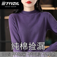 FYVZVL100加厚半高領(lǐng)純棉線衣針織衫女純色毛衣長袖套頭打底衫秋冬內(nèi)搭 紫色 XL