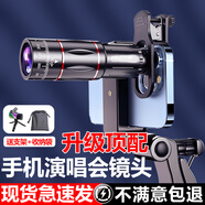 品士【愛豆近在眼前】演唱會拍攝神器手機長焦鏡頭攝像頭手機望遠鏡外置鏡頭高清音樂看臺釣魚看漂神器 【超高清無畸變】尊享版28X+手持支架+收納袋