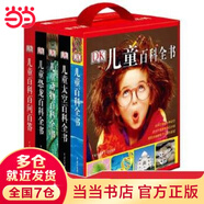 當(dāng)當(dāng)正版童書 DK百科全書系列 dk博物大百科可選 精裝全彩科普百科全書 DK兒童百科全書 太空恐龍植物百科全書 6-7-9-10-12-14歲 小學(xué)生科普百科課外推薦書籍 DK兒童百科全書系列超值禮