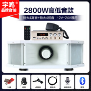 宇鳴 12V24V大功率車載擴(kuò)音器高音四方宣傳喇叭車頂廣告音響喊話揚(yáng)聲器充電 2800W高低音款12-24V（8喇叭）YM