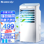 格力（GREE） 空調(diào)扇家用冷風(fēng)扇辦公客廳臥室節(jié)能冷風(fēng)機(jī)單冷負(fù)離子加濕冷氣扇 KS-10X63D