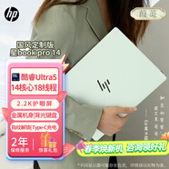 惠普星bookpro14 國風/炫彩配色版 金屬機身 輕薄本便攜 背光鍵盤 指紋解鎖 typeC充電酷睿ultra英特爾 葭菼 i5-13500H/16G/1TB/2.2K