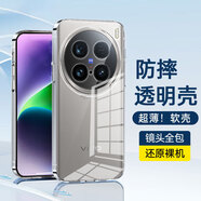 黛羽防摔透明手機(jī)殼軟殼全包鏡頭新款外殼保護(hù)套超薄后殼簡約男女 適用于 vivo X100Ultra手機(jī)殼V2366GA 鏡頭全包透明防摔軟殼