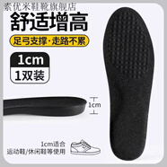 素優(yōu)米5cm增高鞋墊男生1cm男女士專(zhuān)用秋冬季內增高墊透氣不累腳不塌陷 1雙黑色】 柔軟舒適丨增高-1cm 38