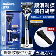 吉列（Gillette）鋒隱致順引力盒男士刮胡刀鋒隱5層刀片磁力底座禮盒裝 1刀架2刀頭+磁力底座+硅膠套