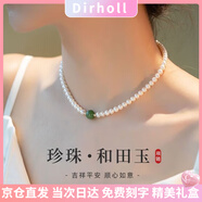 迪后（Dirholl）和田玉淡水珍珠項(xiàng)鏈女鎖骨鏈年輕情人節(jié)七夕禮物送女友老婆媽媽 和田玉珍珠項(xiàng)鏈