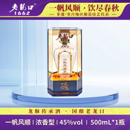 老龍口一帆風順 純糧白酒中華老字號45度濃香型東北高粱酒沈陽特產