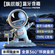 HKMW索尼機適用可愛(ài)宇航員藍牙小音響電腦高端家用音箱低音炮車(chē)載超重創(chuàng  )意1307T 【旗艦版】藍牙/U盤(pán)HIFI音質(zhì)全景