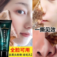 南京同仁堂去黑頭撕拉面膜黑頭鼻貼男女通用收縮毛孔粗大深層清潔100g