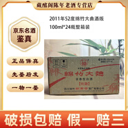 劍南春四川名酒綿竹大曲酒版2011年52度100ml*24瓶濃香型整箱裝 2011年 100mL 24瓶 綿竹大曲酒版52度