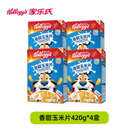家樂氏（Kellogg‘s） 早餐即食沖飲營(yíng)養(yǎng)代餐原味玉米片輕食飽腹泡牛奶香甜玉米片脆片 【4盒】香甜玉米片420g