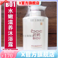 碧鷗【官方直營(yíng)店】碧鷗碧鷗BIOU洗發(fā)水留香護發(fā)素套裝營(yíng)養去屑止癢控 B01沐浴露