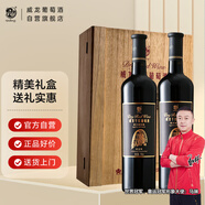 威龍紅酒93老樹蛇龍珠干紅葡萄酒750ml*2瓶雙支禮物紅酒禮盒
