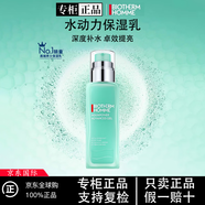 碧歐泉（BIOTHERM）男士水乳套裝新水動(dòng)力保濕護膚提亮三件套生日禮物送女友 男士保濕乳液75ml