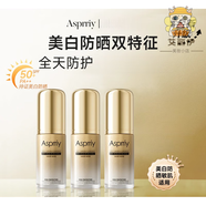 艾詩普蕊（Asprriy）小金瓶美白輕透防曬霜持妝防紫外線 一瓶