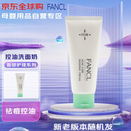 FANCL芳珂祛痘護(hù)理潔面霜 90克清爽水潤祛痘控油清爽不刺激洗面奶