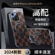 適用蘋果16手機殼360°旋轉(zhuǎn)磁吸支架iPhone16ProMax防摔手機保護殼套 【咖啡格】高端皮紋鏡頭保護360°旋轉(zhuǎn)支架 iPhone16
