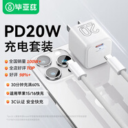 蘋果16/15充電器套裝PD20W快充頭配100W雙Type-C數(shù)據(jù)線2米蘋果16/15ProMax/iPad手機(jī)平板 白