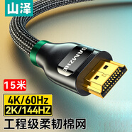 山澤HDMI線2.0版 4k數(shù)字高清線 3D視頻線 筆記本電腦連接電視投影儀顯示器連接線 黑色15米 BK-150