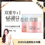 ZUZU六勝肽安瓶精華潤顏面膜 補(bǔ)水保濕面膜 初顏凝時抗皺緊致精華 ZUZU-沁透美肌水光霜50g