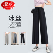 浪莎（LangSha）闊腿褲女九分夏季通勤薄款冰絲高腰寬松垂感顯瘦直筒外穿褲家居褲