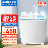 奧克斯（AUX）雙桶雙缸洗衣機半自動家用 大容量宿舍租房家用小型波輪洗脫分離 14公斤丨強力去污【洗8+脫6】