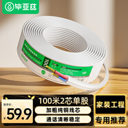 畢亞茲 2芯純銅電話線 RJ11工程家裝語音電話線 適用通信座機(jī)電話聽筒連接線 100米