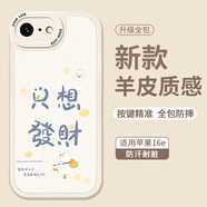 Smorss 適用蘋果16e手機(jī)殼 iphone16e保護(hù)套 全包鏡頭彩繪款超薄輕奢小羊皮男女款硅膠防摔軟殼 只想發(fā)財(cái)