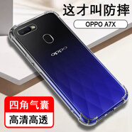 奧多金 適用OPPO A系列手機(jī)殼 硅膠全包氣囊防摔透明手機(jī)套保護(hù)軟殼 A7x OPPO氣囊防摔透明軟殼