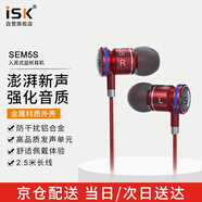 iSK SEM5S入耳式專業(yè)監(jiān)聽(tīng)直播耳塞HIFI小耳機(jī)K歌/游戲/音樂(lè)/ASMR耳機(jī)手機(jī)聲卡適用中國(guó)紅